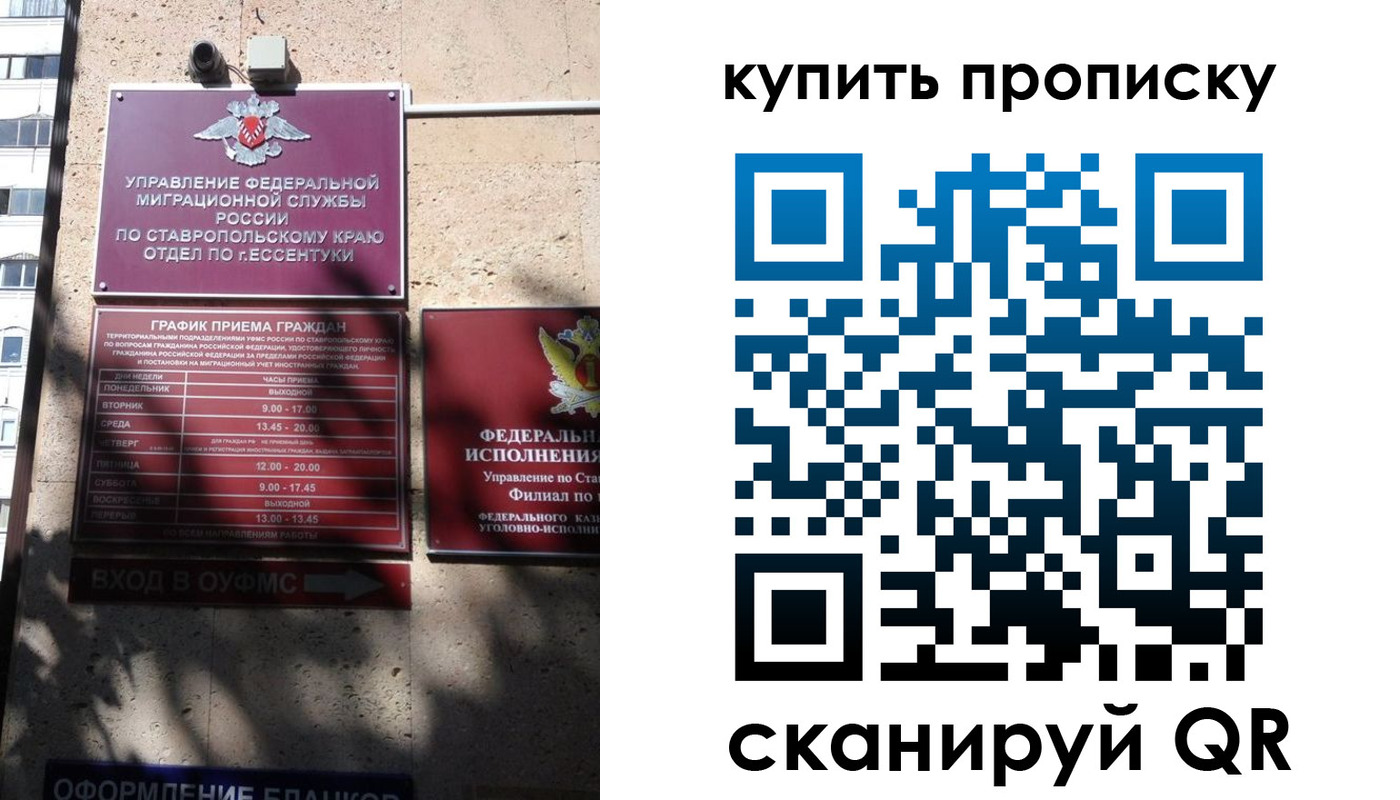 купить прописку в Санкт-Петербурге