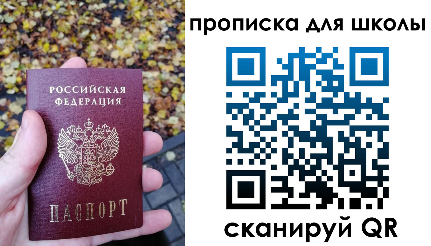 купить прописку в Санкт-Петербурге