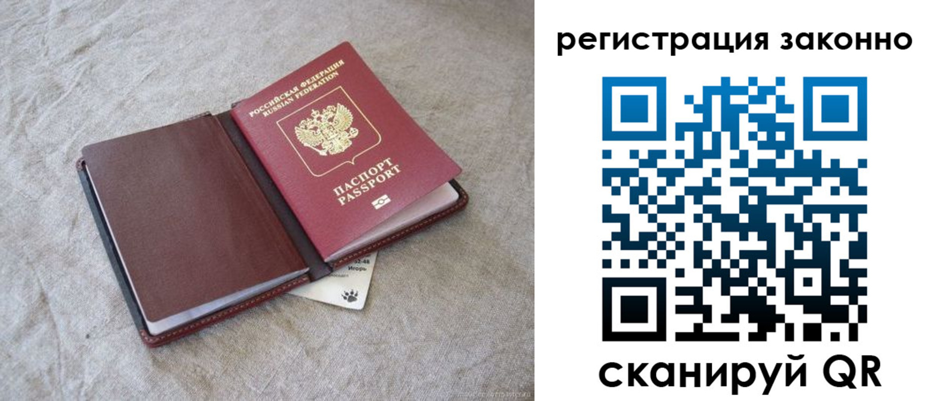 прописка в Санкт-Петербурге