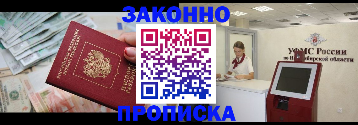 прописка паспорт в Санкт-Петербурге