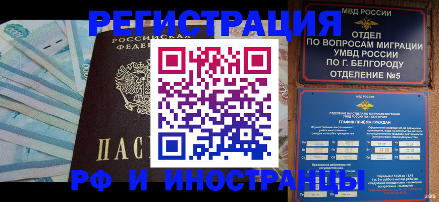 временная регистрация недорого в Санкт-Петербурге
