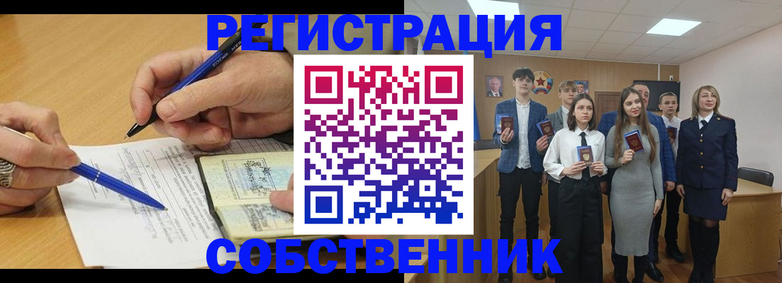 временная регистрация собственник в Санкт-Петербурге