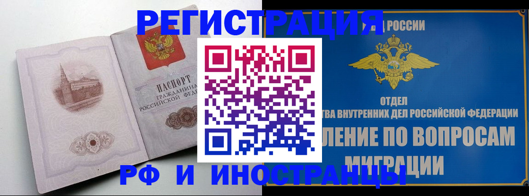 миграционный учет в Санкт-Петербурге