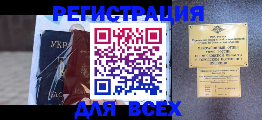 прописка законно в Санкт-Петербурге